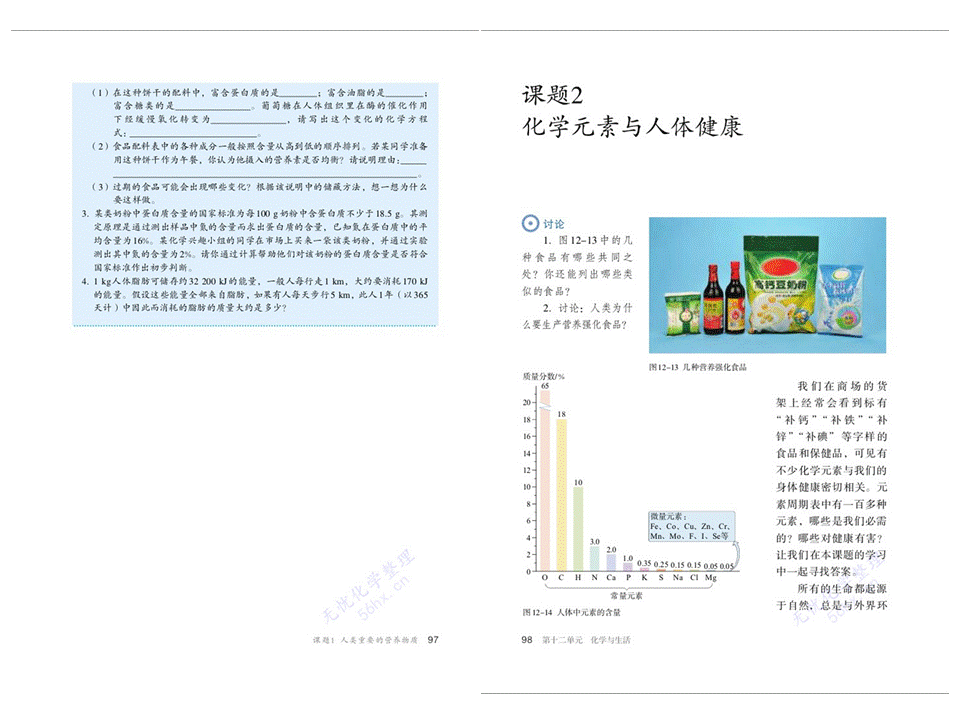 九年级化学下册电子书，九年级化学下册课本人教版电子版（人教版初中九年级下册）