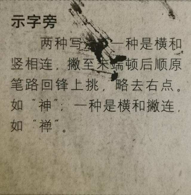 立刀旁标准写法，一年级偏旁部首立刀旁