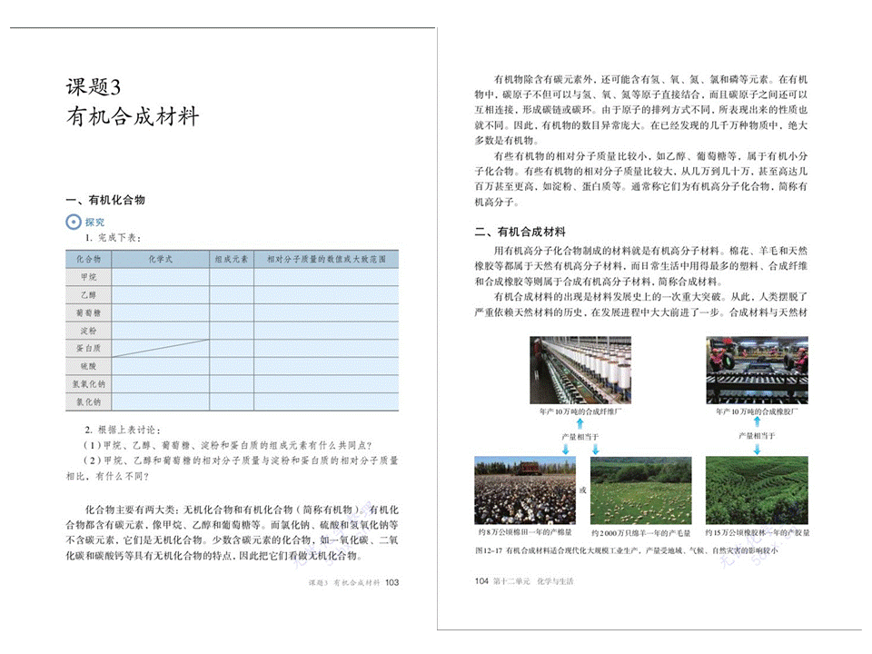 九年级化学下册电子书，九年级化学下册课本人教版电子版（人教版初中九年级下册）