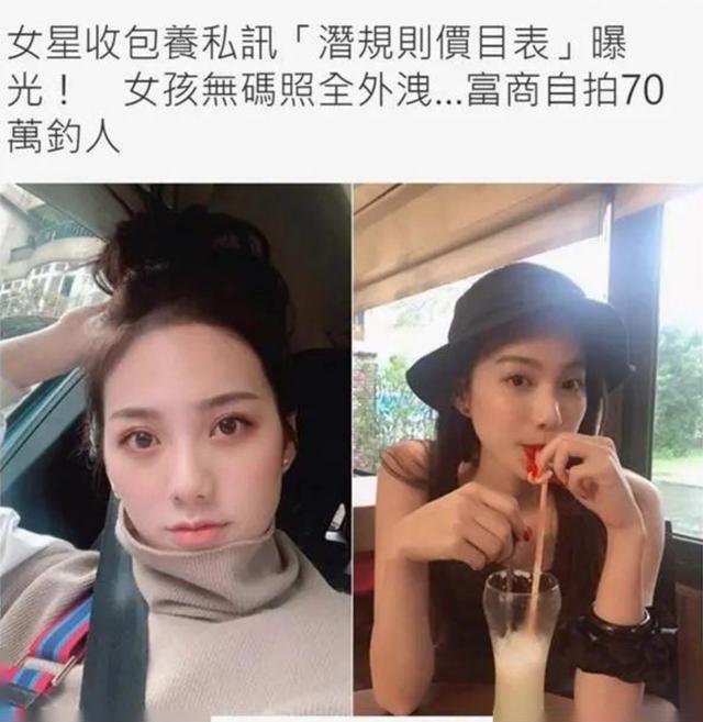 女星「行規價目表」曝光，富商70萬釣人，娛樂圈「錢規則」太現實 娛樂八卦吃瓜 第3张