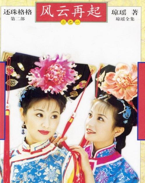 老版还珠格格胡若兰招亲结局，34还珠格格