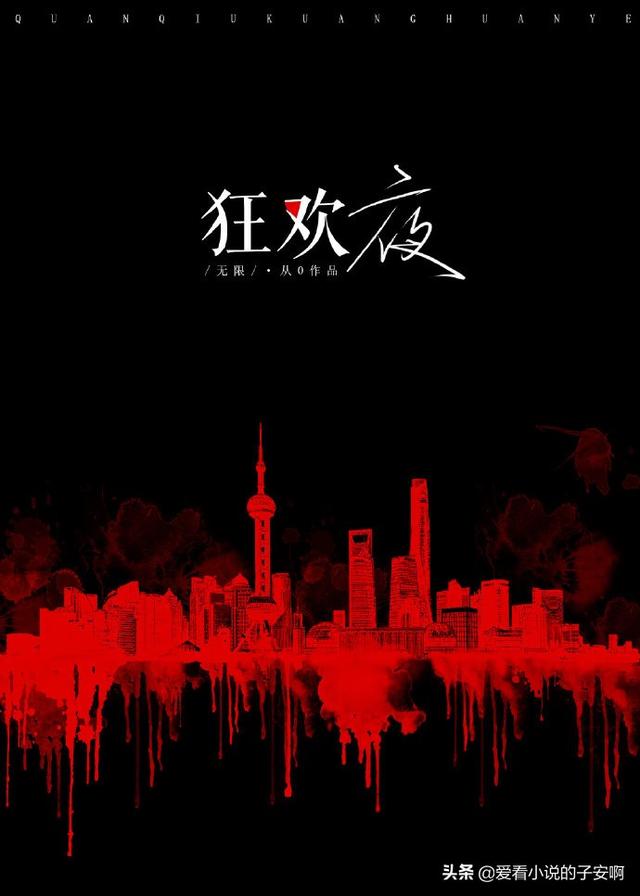 无限流小说大全免费阅读，无限流系列小说合集