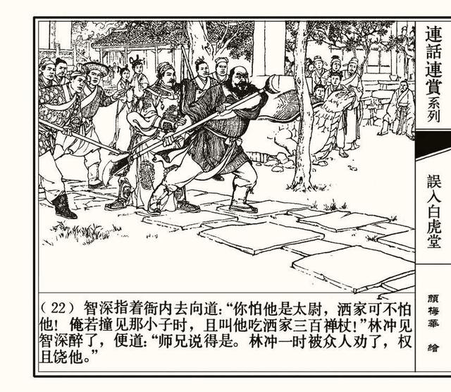 水浒秘传连环画，水浒人物兵器谱