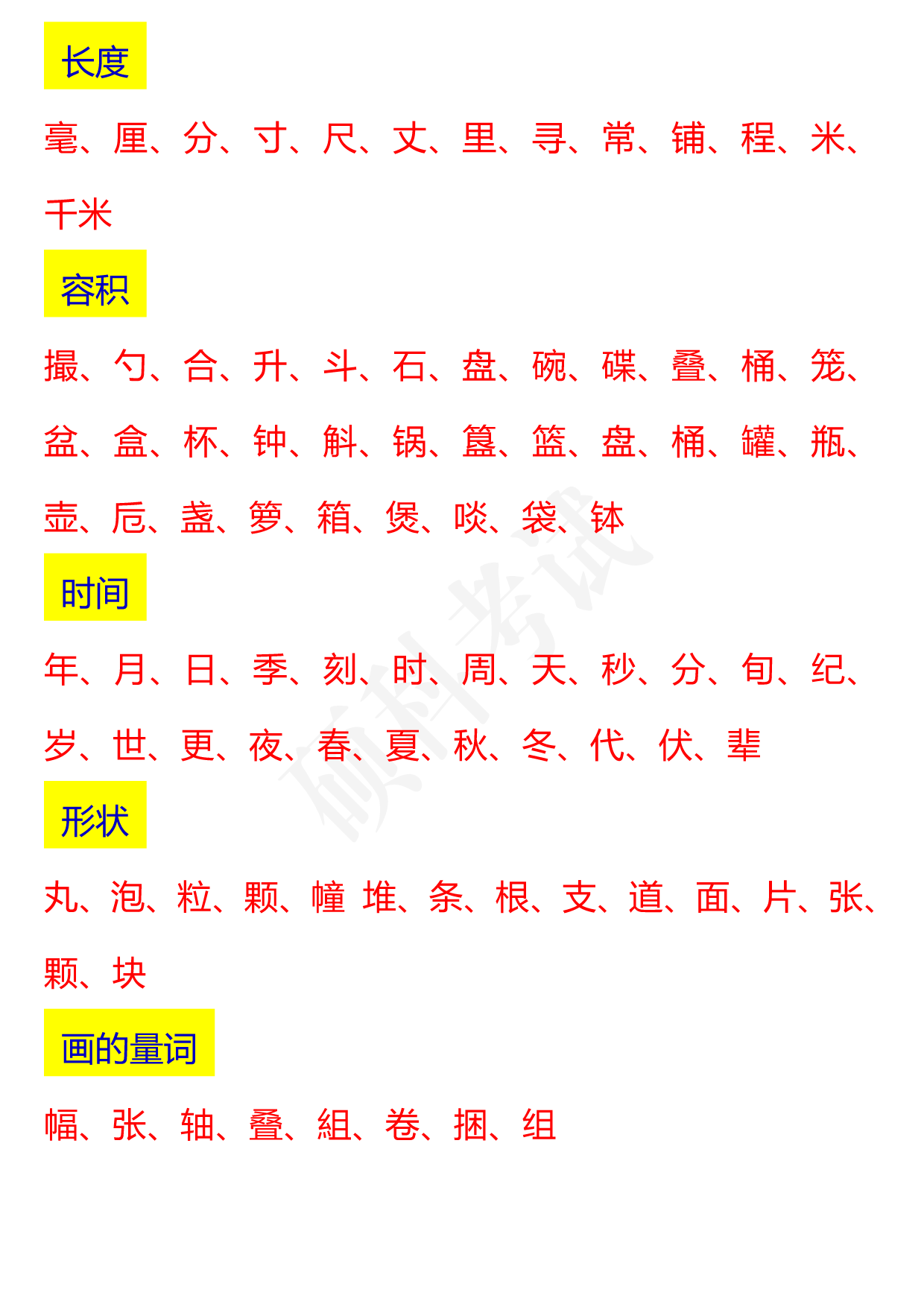 1-6年级语文十八类量词分类汇总，数量词分类