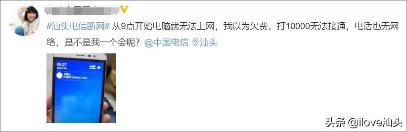 汕头电信2g网速，汕头电信网络今晨出现大面积瘫痪