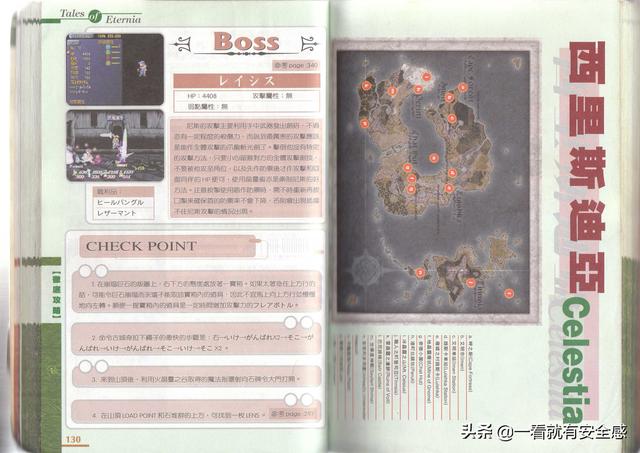 泪之腕轮传说攻略，ps泪之腕轮传说详细攻略