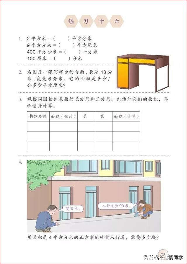 人教版三年级下册数学电子课本，小学数学三年级下册教材电子版
