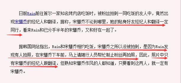 rain和宋慧乔绯闻，和她身边的7个男人<下>