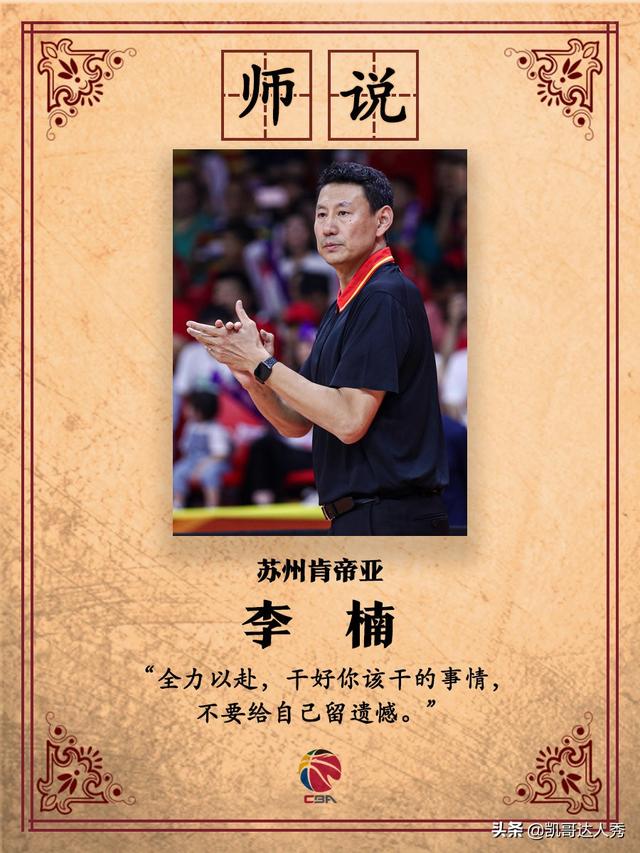 cba总决赛，曾率领广东男篮7夺CBA总冠军