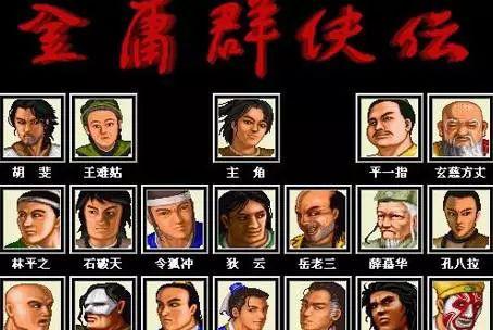 金庸群侠传攻略全流程，金庸群侠传图文详细攻略（《金庸群侠传3D重制版》倚天屠龙记完美攻略）