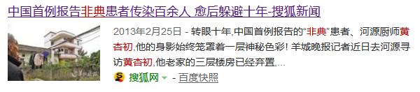 零号病人深度解读，解码“零号病人”