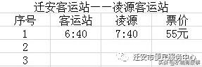 迁安车站最新时刻表，端午节小长假期间迁安汽车客运站加车了