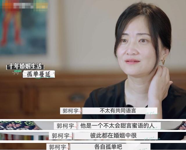 郭柯宇真的想复婚吗，影后低调离婚郭柯宇自曝婚内无爱