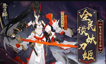 阴阳师赤影妖刀姬阵容怎么搭配，新式神赤影妖刀姬技能属性