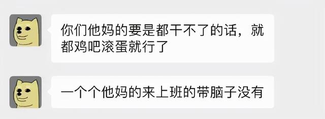 私教被健身房老闆瘋狂辱罵，聊天記錄不堪入目！網友：什麼素質？ 健身減肥達人 第3张