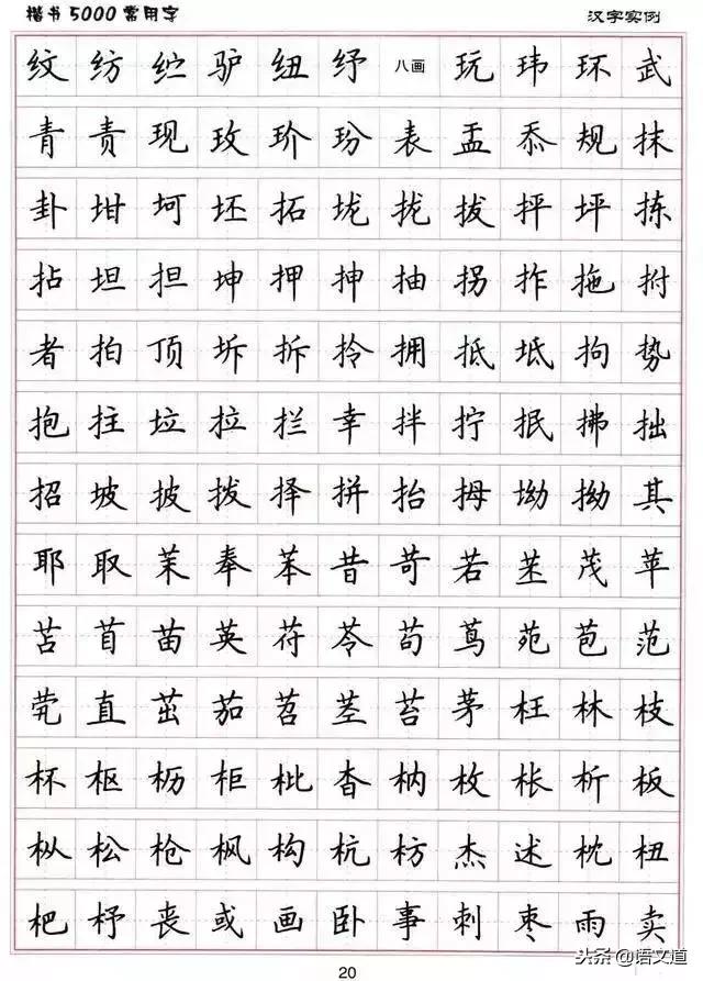 楷书字帖练字大全，练字楷书结构30法