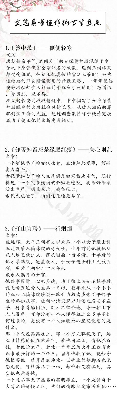 令人惊艳的古言小说，那些年令人惊艳的古言小说（24本无穿越无重生的纯古言合集）