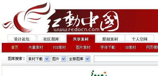 最大的设计素材网站有哪些，国内15个设计素材网站分享