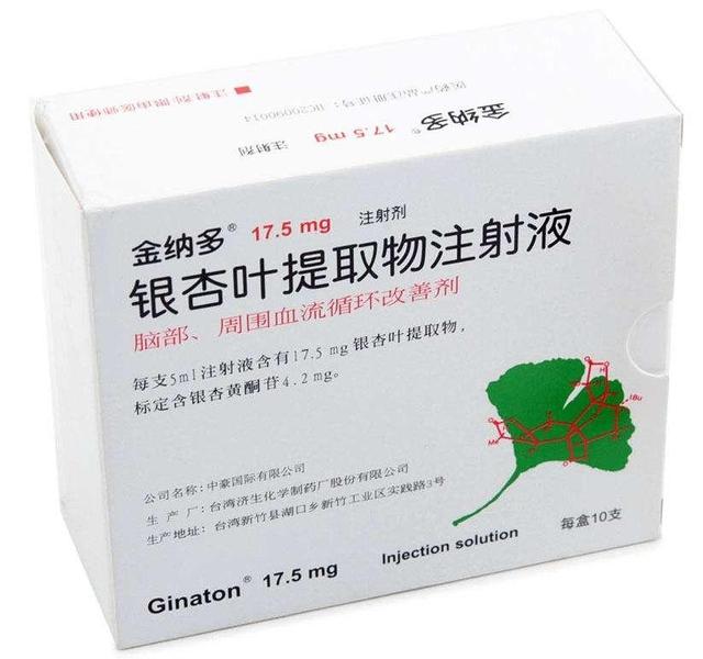 银杏达莫注射液，银杏达莫注射液的功能主治（100种临床常用注射液的作用）