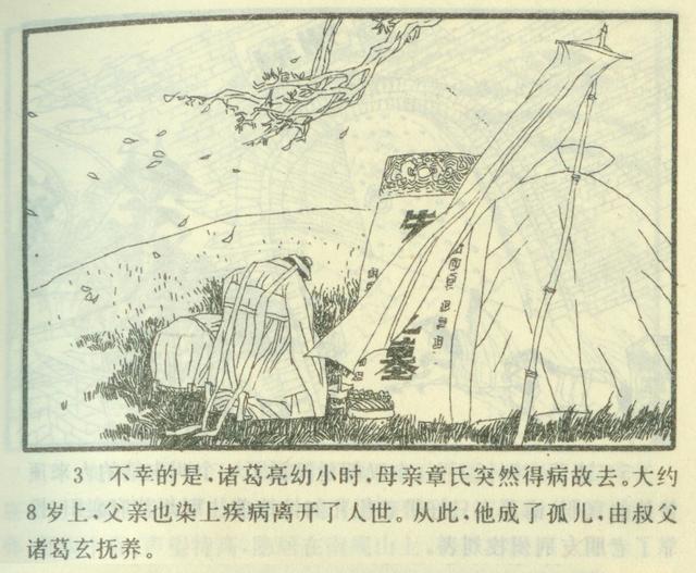 连环画三国演义封面大全，连环画世界名人画传