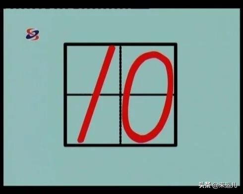 田字格本写数字的格式，田字格数字书写方法