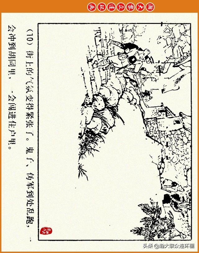 抗日四格连环画，一波四格漫画