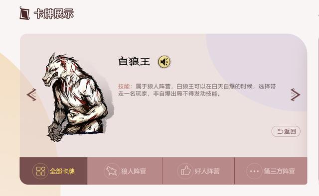 狼人杀最愚蠢的狼，无畏倒钩闯敌营