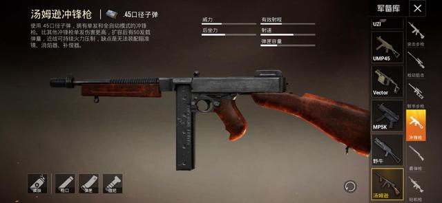 和平精英冲锋枪排行野牛，最强的五把冲锋枪