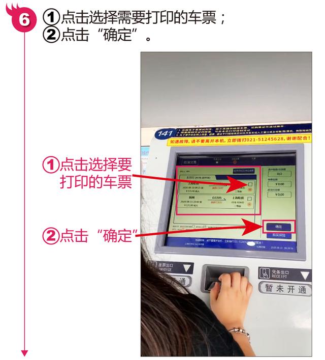关于火车票自动取票的方法，自然人代开发票网上申请自助取票操作指南来啦