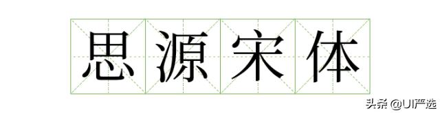 方正免费商用字体，免费商用字体都是永久的吗（方正的这款小众字体流行60年）