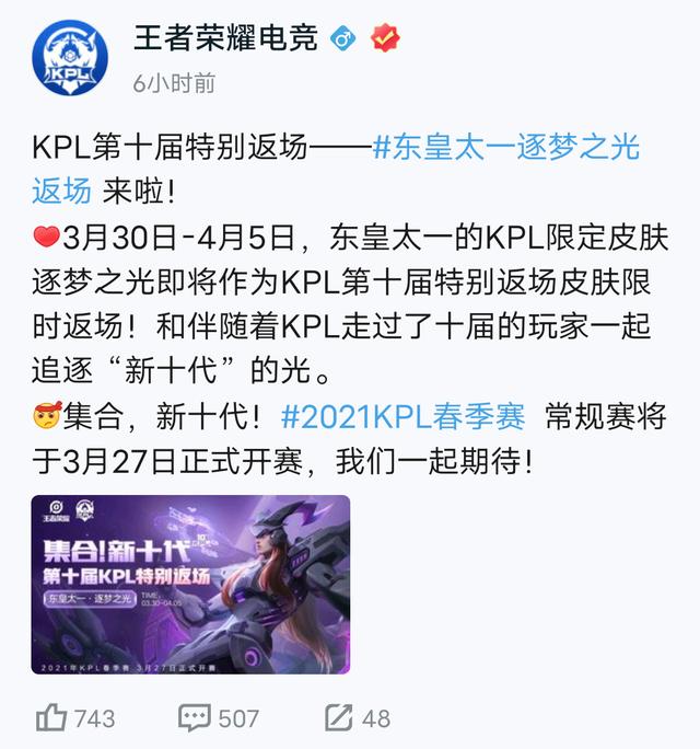 东皇太一还会出第三个皮肤吗，东皇太一逐梦之光确定返场