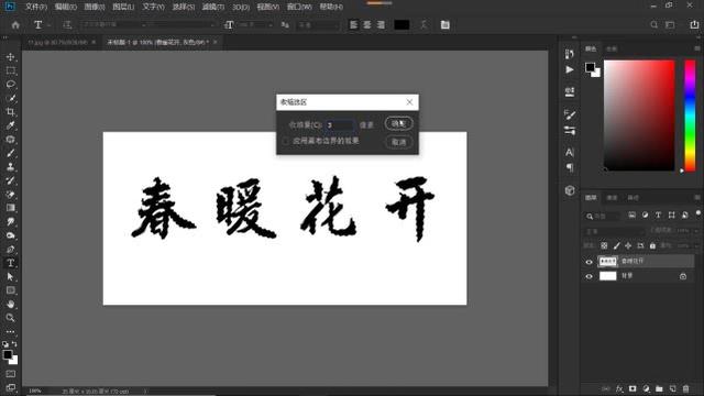 ps空心字体怎么做，ps绘制空心字（如何在Photoshop中制作出镂空文字）