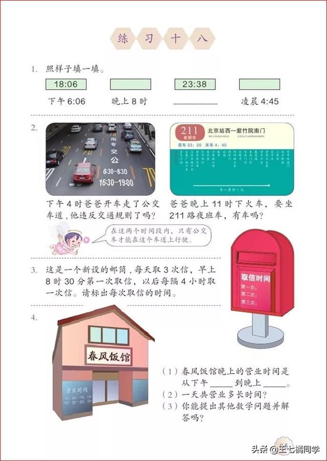 人教版三年级下册数学电子课本，小学数学三年级下册教材电子版