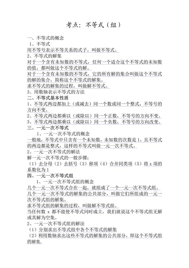 不等式思维导图，数学中考总复习方程与不等式