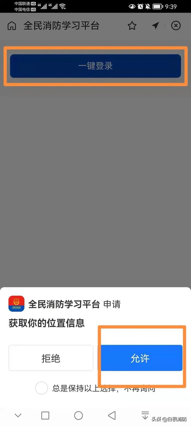 全民消防安全平台注册，支付宝全民消防安全平台注册（大家都在用的“全民消防学习平台”）