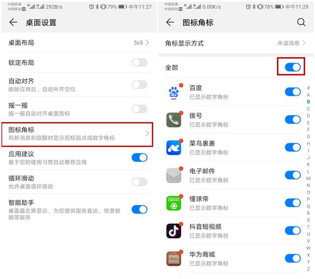 华为手机基本设置，华为手机的这几个默认设置