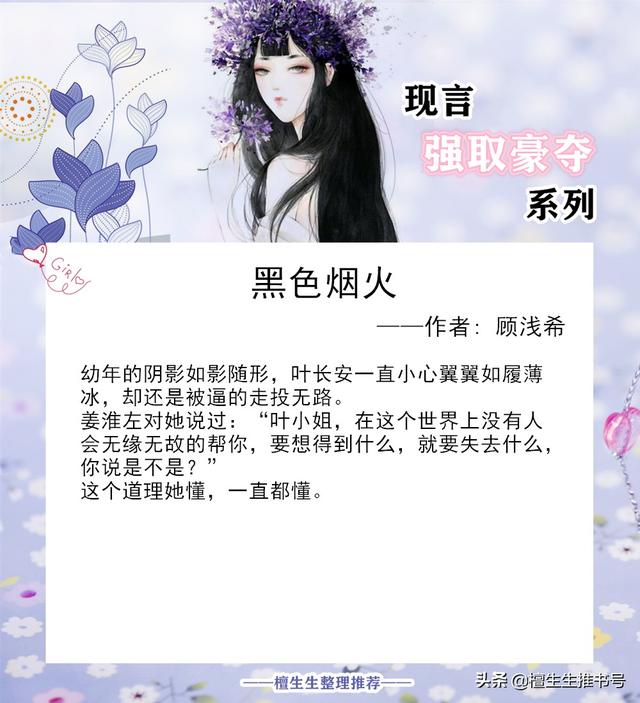 强取豪夺现言甜宠文，强推强取豪夺类型现言