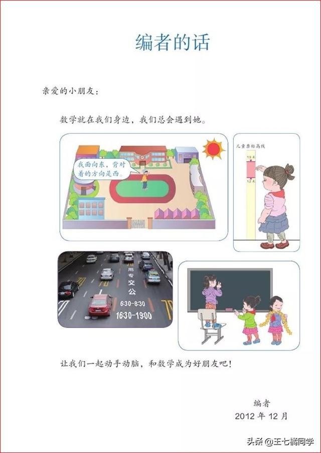 人教版三年级下册数学电子课本，小学数学三年级下册教材电子版