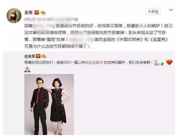 金星秀为什么停播原因，金星秀被停播（“传奇人生”金星）