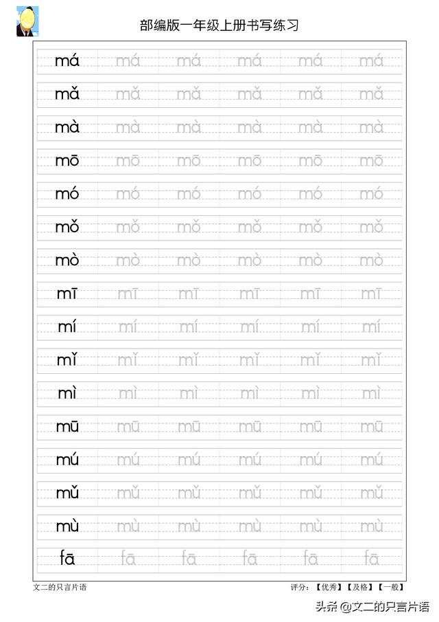 拼音练字打卡，一边就把拼音掌握了