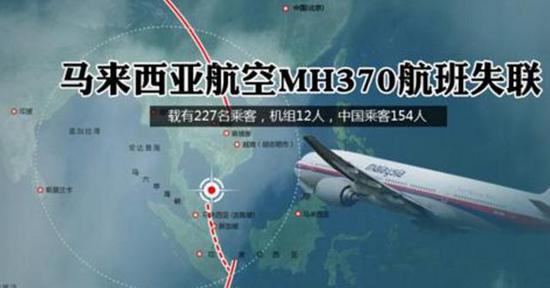 马航失联是哪一年，当年马航失联是怎么回事（马航MH370失联3301天）