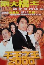 周星驰的电影全部电影，周星驰电影全集列表（6部上榜百年百部优秀电影）