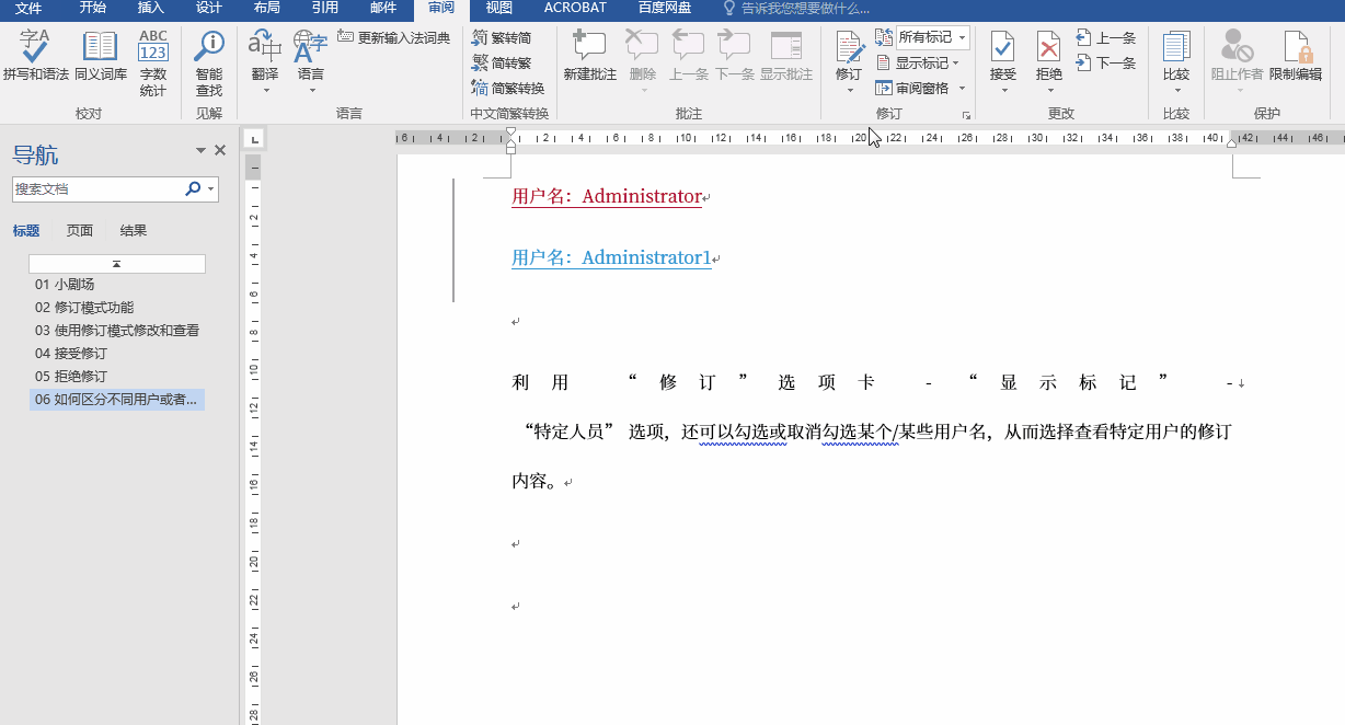 word如何修订模式，Word高频问题之一修订模式