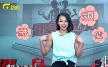 她曾被男友狠心拋棄，如今轉型成女子健體，她是怎麼做到的？ 健身減肥達人 第10张
