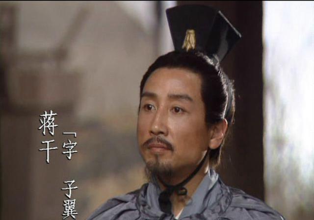 蒋干是什么人物，如何评价三国演义中蒋干这角色