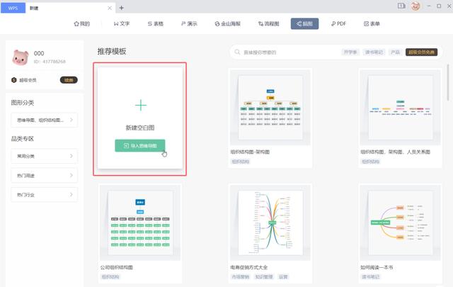 wps思维导图，wps思维导图操作方法