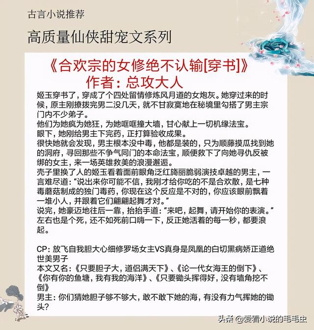 男主专情的仙侠宠文，5本高质量仙侠甜宠文