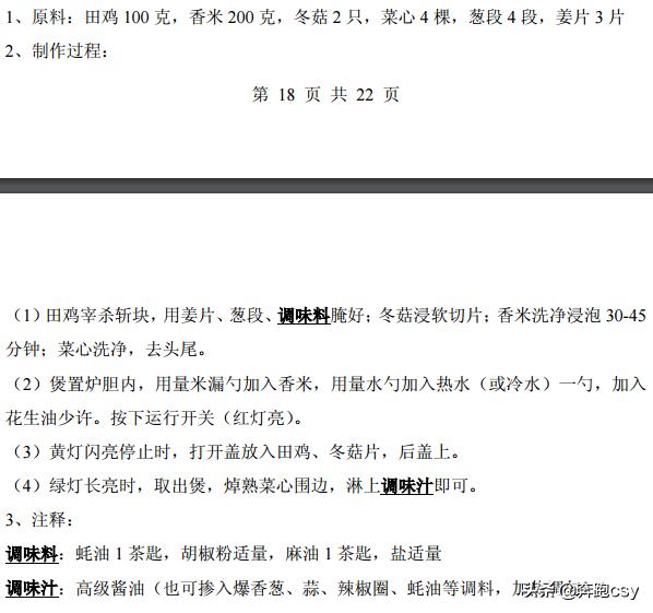 46种煲仔饭配方，煲仔饭最正宗的做法电饭锅煲仔饭（分享46种电饭锅制作煲仔饭方法）