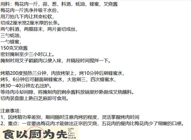 港式叉烧肉绝密配方，广东名菜叉烧肉