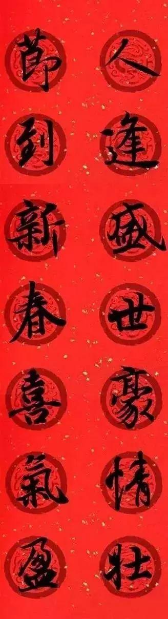 王羲之集字春联，王羲之集字春联32幅作品（王羲之集字春联30副）